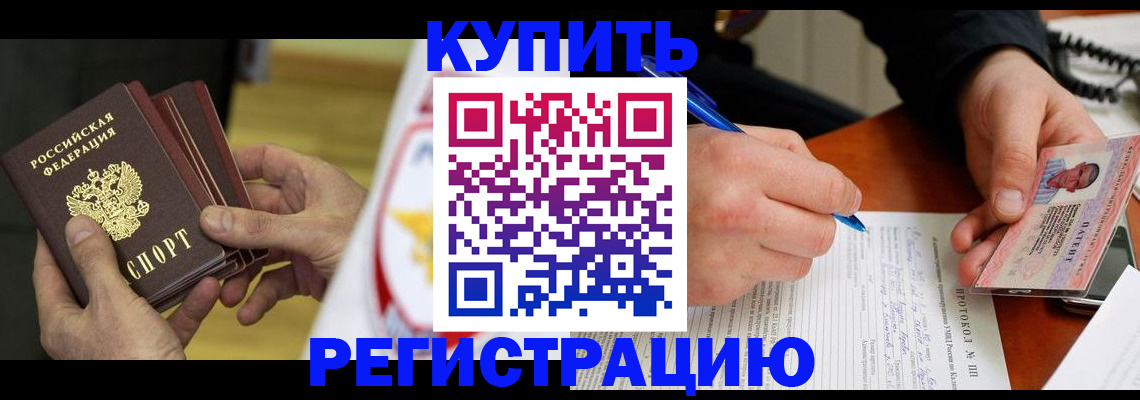 прописка штамп в Троицке