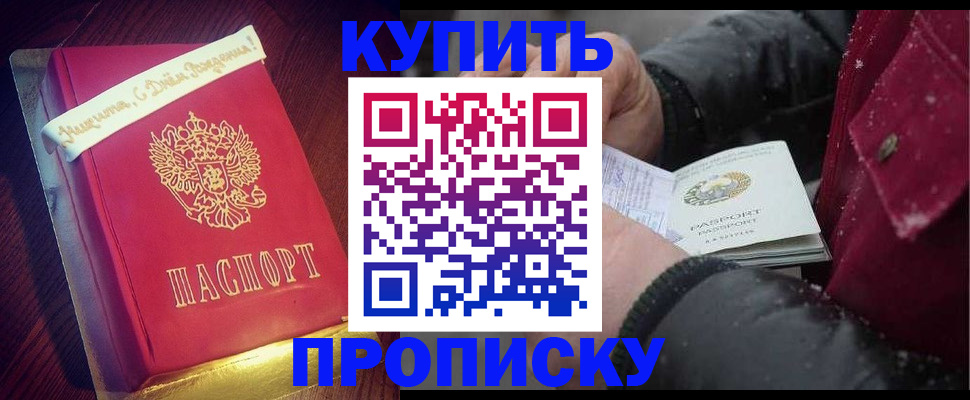 прописка гарантия в Троицке