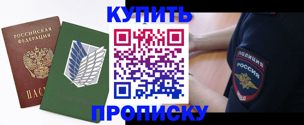 временная регистрация в квартире в Троицке