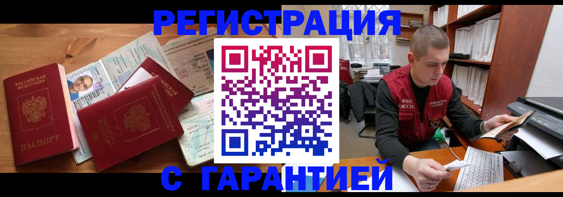 прописка для военкомата в Троицке
